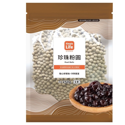 【Simple Life珍珠粉圓】<br><span>產地：台灣  規格：250g <br>產品圖