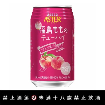 【日本ASEED ASTER福島水蜜桃風味氣泡酒】<br><span>產地：日本  規格：350ml<br>產品圖