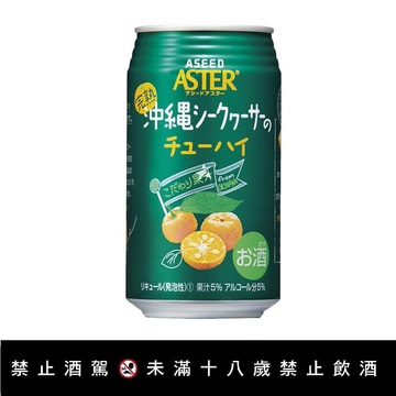 【日本ASEED ASTER沖繩香檬風味氣泡酒】<br><span>產地：日本  規格：350ml<br>產品圖