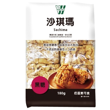 【V V黑糖沙琪瑪】 <br><span>產地：台灣  規格：180g<br>產品圖