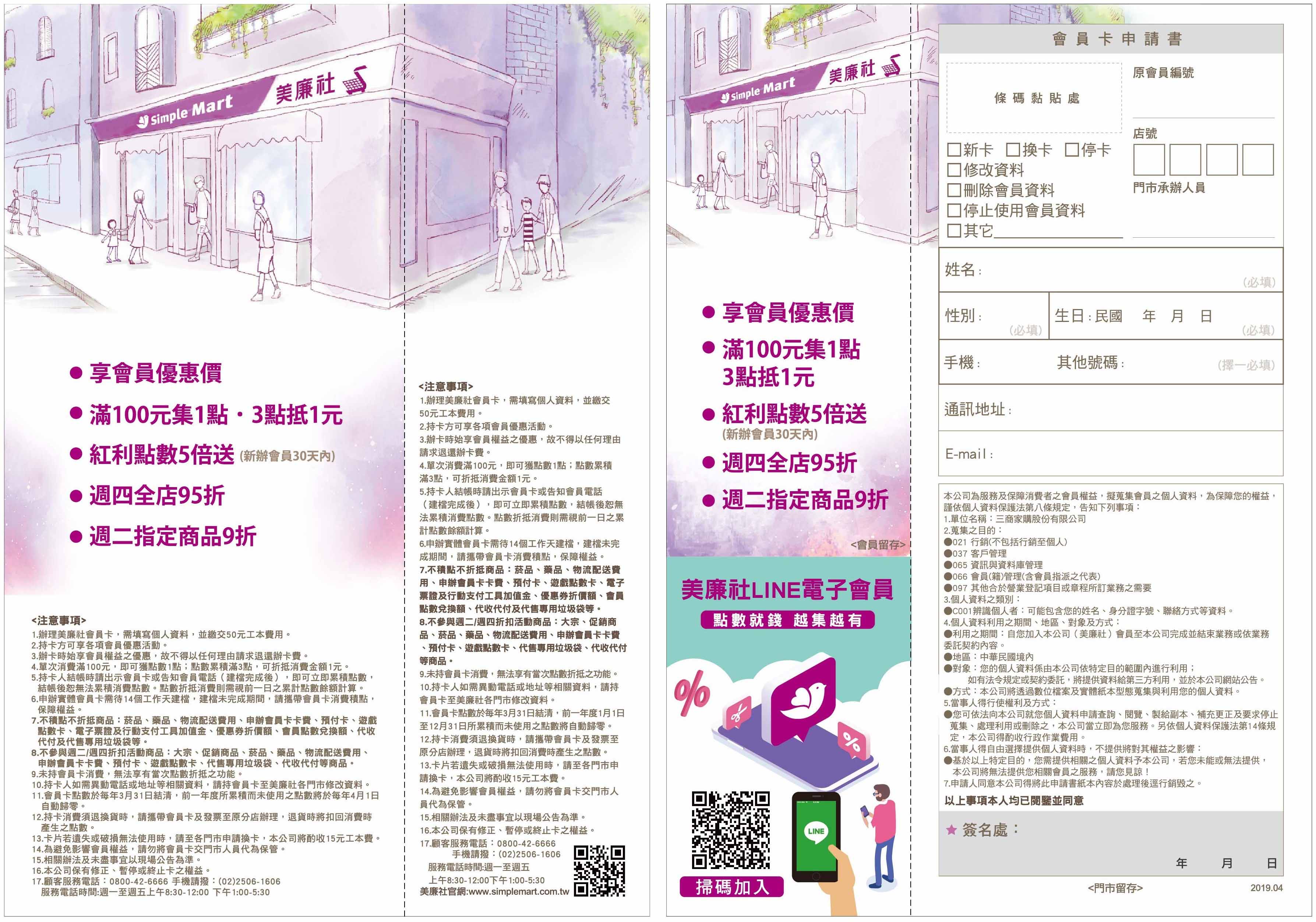 美廉社 Simple Mart 三商美廉社 Go美廉